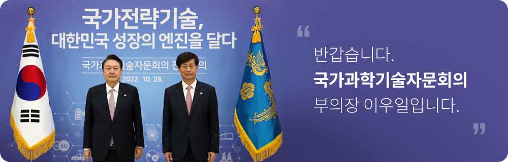 윤석렬 대통령과 함께 기념사진을 찍은 국가과학기술자문회의 부의장 이우일